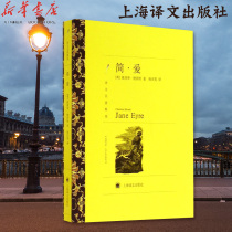  (Genuine spot)Jane Eyre] Charlotte Brontes Zhu Qing English translation Shanghai Translation Publishing House Foreign literature novels World famous books Reading extracurricular books Genuine Jane Eyre(Translation