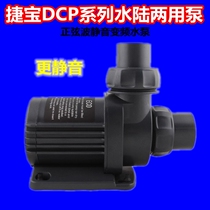 Jabao jebao sine wave silent frequency conversion speed control fish tank sea pump DCP5000 6500 8000 10000