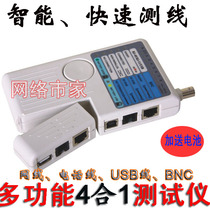 Multifunctional four-in-one line measuring instrument telephone line network cable BNC coaxial cable USB4 in 1 tester
