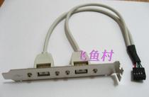 Motherboard USB extension cable 2-port USB baffle line USB2 0 baffle USB extension baffle 35CM