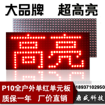 LED display P10 full outdoor unit board waterproof plug Light semi outdoor red White full color table sticker module