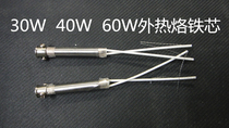 External hot electric soldering iron heating core 30W 40W 60W soldering iron core heating fast