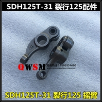 Suitable for new continents Honda crack 125 valve rocker SDH125-31-37 valve rocker crack accessories