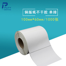 Coated paper self-adhesive 100mm * 60mm 1000 sheets sticker blank bar code machine printing paper