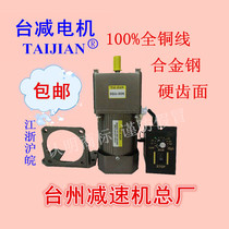 Mask machine special motor 60W AC micro speed regulation fixed speed reducer motor single phase three phase 220V380V