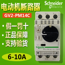 Original Schneider motor circuit breaker GV2-PM14C GV2PM14C 6-10A fake one penalty ten
