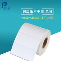 Coated paper self-adhesive 90mm * 40mm 1000 sheets of self-adhesive label paper blank bar code machine printing paper