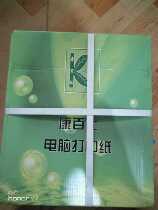 Kang Baishi pressure computer printing paper 241 two-way triple quadruple second grade printing paper out