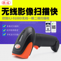 Xinji wireless scanner Two-dimensional code scanner Barcode supermarket cash register Express grab WeChat payment scan code gun