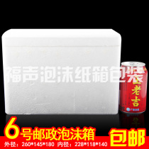 Foam Box Post 6 Foam Box Insulating Box Fruit Seafood Big Cherry Meat Fresh Refrigerated Cryo