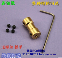 1 200 350 Battleship RC remote control ship model ship static control accessories Copper coupling Hard coupling