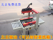 Automatic tape sealing machine Carton tape sealing machine Carton sealing machine Carton sealing machine Baler