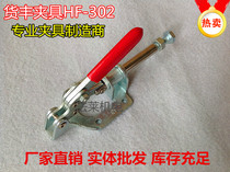 Freight HF fixture quick fixture fixture fixture 302F clamp woodworking clip woodworking tool factory direct sale