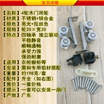 Sliding door crane stainless steel small white 4 wheel silent nylon pulley wardrobe cabinet solid wood door sliding door sliding door