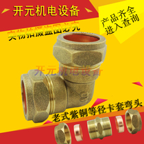 Thicken the 15-copper casing bend 16-purple copper pipe fast joint access parts 22-22 equidiston casing copper bend