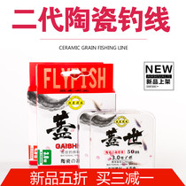 The second generation ceramic fishing line main sub-line Super pull platform fishing line group imported from Japan does not roll 50 meters