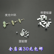 Luminous gourd hook splitter Line splitter Eight-character ring sea fishing boat fishing string hook round aluminum tube single tube aluminum sleeve joint