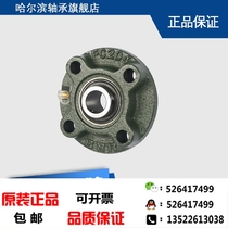 HRB UCFC204 Outer spherical spherical Harbin bearing belt with convex table round sitting TY90504