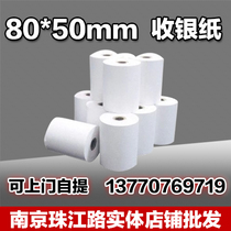 Thermal paper 80*50mm cash register paper Small ticket printing cash register cash register special printing paper