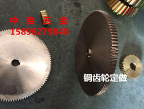 45 steel gear copper gear stainless steel gear non-standard to be national spot