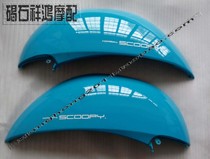 Suitable for motorcycle Honda DIO 55 turtle left and right guard plate side plate rear side plate edge plate can be ordered color