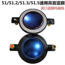 51 3mm imported blue film 51 2mm treble voice coil 51 5 core pure aluminum flat wire horn accessories 51 Core Sound film