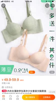 聚拢效果不错也不贵