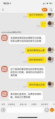 有史以来第一次差评,天猫无忧够,7天无理由退换原来是这样,真是第一次听说。真有意思,谁也不差这几十块钱,我买的时候我自己用顺丰,是我愿意,但是你商家衣服尺寸不行,就应担无理由退换,真是莫名其妙奥,姐们们慎重选择啊…… 有史以来第一次差评,天猫无忧够,7天无理由退换原来是这样,真是第一次听说。真有意思,谁也不差这几十块钱,我买的时候我自己用顺丰,是我愿意,但是你商家衣服尺寸不行,就应担无理由退换,真是莫名其妙奥,姐们们慎重选择啊……