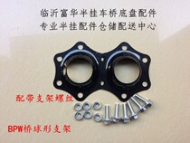 Semitrailer accessories BPW Bridge West German Bridge camshaft spherical bracket BPW spherical bracket BPW Bridge accessories