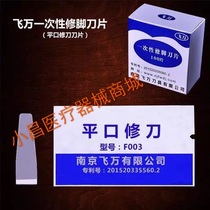 Feiwan disposable pedicure blade flat trim for manicure 100 pieces 1 box