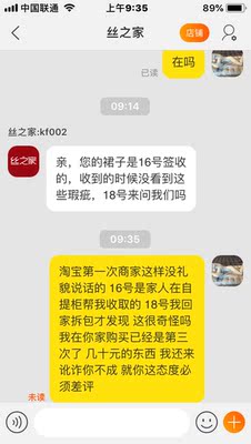 态度极差，商品有瑕疵