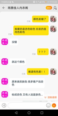 色差那么严重 客服还来一句对光拍摄 明明是肉色偏偏说是杏色 图片跟实物严重不符合 还理直气壮的是对光拍摄所以看着颜色不一样 !!!我就是要个说话 直接就来了一句不喜欢可以退货有运费险 几十块钱我不退!!!这种态度60元我给你一个差评 色差那么严重 客服还来一句对光拍摄 明明是肉色偏偏说是杏色 图片跟实物严重不符合 还理直气壮的是对光拍摄所以看着颜色不一样 !!!我就是要个说话 直接就来了一句不喜欢可以退货有运费险 几十块钱我不退!!!这种态度60元我给你一个差评