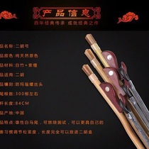 Professional playing Erhu bow White Horse tail 84cm Erhu bows pure natural white bamboo Erhu bows