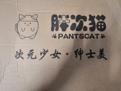 羞射(*/&omega;＼*)