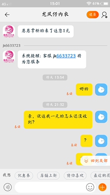 态度差，买之前一问流有反应，买之后不管问多少遍都是不理人！说是赠品没送围嘴退我一元钱，结果就一直没反应了