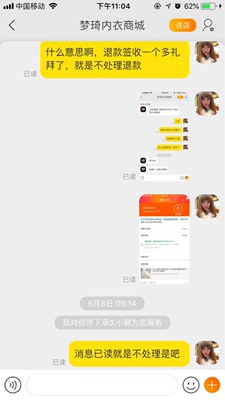 料子不舒服 料子不舒服