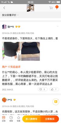 在淘宝购物N年了,第一次给差评,说实话不给退,只要修改就给退,黑心商家,图片跟实物差距太大,明明就很短,还说是我穿的问题 在淘宝购物N年了,第一次给差评,说实话不给退,只要修改就给退,黑心商家,图片跟实物差距太大,明明就很短,还说是我穿的问题