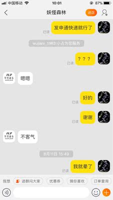 用淘宝来第一次给差评; 发错物流蛮不讲理,话说难听一点就是看不懂人话; 由于本人时间有限给他说的是一清二楚了,就是要把别人的13块糟蹋; 做生意不能做死,买东西不能买觉 用淘宝来第一次给差评; 发错物流蛮不讲理,话说难听一点就是看不懂人话; 由于本人时间有限给他说的是一清二楚了,就是要把别人的13块糟蹋; 做生意不能做死,买东西不能买觉