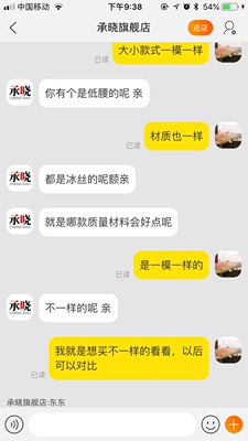 质量还可以,但是商家态度,我不敢苟同,买了两件不同价位不同款的,然后发了同一款,我发给卖家看,卖家坚持说是不同款。要不是我有理有据,卖家坚决不相信,后面是有说要退还价格差,但是我都不想说了。个人认为做生意重要的是诚信,虽然是几块钱,但是这样子做,你的良心不会痛嘛。 质量还可以,但是商家态度,我不敢苟同,买了两件不同价位不同款的,然后发了同一款,我发给卖家看,卖家坚持说是不同款。要不是我有理有据,卖家坚决不相信,后面是有说要退还价格差,但是我都不想说了。个人认为做生意重要的是诚信,虽然是几块钱,但是这样子做,你的良心不会痛嘛。