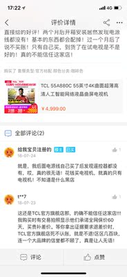 TCL电视评价是真假,真相揭秘,TCL电视怎么样,质量差不差呢，亲身使用经历曝光