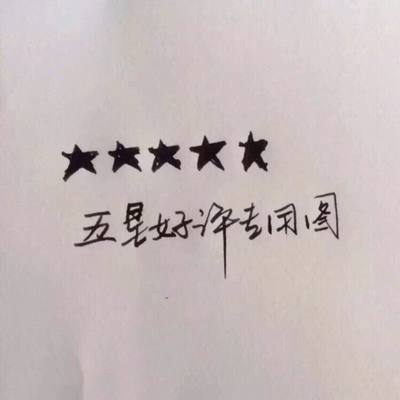 当大家看到我的这一篇评论时，表示我对产品是认可的，尽管我此时的评论是复制粘贴的。我的这条评论一方面是为了肯定商家的产品以及服务，另一方面是为了节省自己的时间，毕竟如果需要差评我会直接说清楚是为什么的。所以大家就当作产品质量合格的意思来看就行了。最后祝店家越做越好，中华民族繁荣昌盛！