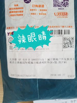 别的我不说，就从快递面单上我就觉得老板是来搞笑的！！