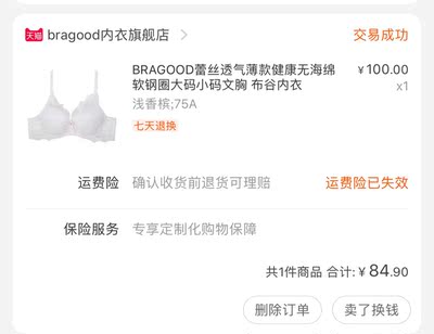 总共在这里买过4次，除了第一件其他我都不想吐槽了，第二件换过一次，穿着还是不行，最后一件穿着胸部外扩而且很紧穿了两次就不想穿了，这次这两件就和地摊货差不多，再也不会买这家内衣了