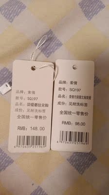 一切都挺满意的，最后一步拆吊牌的时候发现两个吊牌不一样，不知为什么？