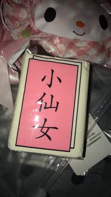 超级可爱！真的好可爱好可爱！想马上穿上它！小内裤的袋子也超可爱！还送了一包小纸巾