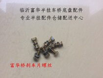 Semitrailers Accessories Fufu Bridge Brake Pads Screws Brake Pads Bolts for Fu Bridge Brake Pads