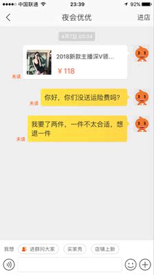 一个多月了都是&ldquo;未读&rdquo;，我想这家卖东西是不看留言的，这件本来想退的，他没回信息，也比较忙没空退，到现在没穿过，另一件穿几次开线了！