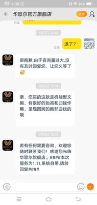 衣服偏小，但是换大一码又怕太大不好穿，所以找客服宝宝聊天，结果很无奈，其实我也不想给差评的，但是客服实在让人生气，衣服偏小，跟客服反应，没有一点解决的意思，讲的话完全解决不了问题。只会说下图中的三句话，没用&hellip;在你家也买了好几件了，一直都是买的同一个号，偏偏这次的嫌小，真是无语。像这种情况你们送个加长扣啊什么的，有一点一点的解决问题的心态我都可以接受，但是。。。很失望