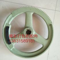 Gear strapping machine accessories big gear wonderful baler packing machine accessories