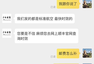 补了这么多运费,你就给我发个顺丰陆运?卖家没有诚信!衣服很差,根本穿不了。 补了这么多运费,你就给我发个顺丰陆运?卖家没有诚信!衣服很差,根本穿不了。